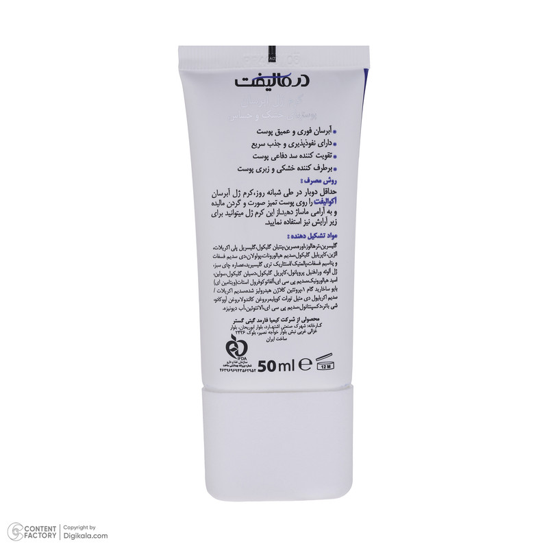 کرم ژل آبرسان صورت درمالیفت مدل AQUALIFT مناسب برای پوست‌های خشک و حساس حجم 50 میلی لیتر — تصویر ۴