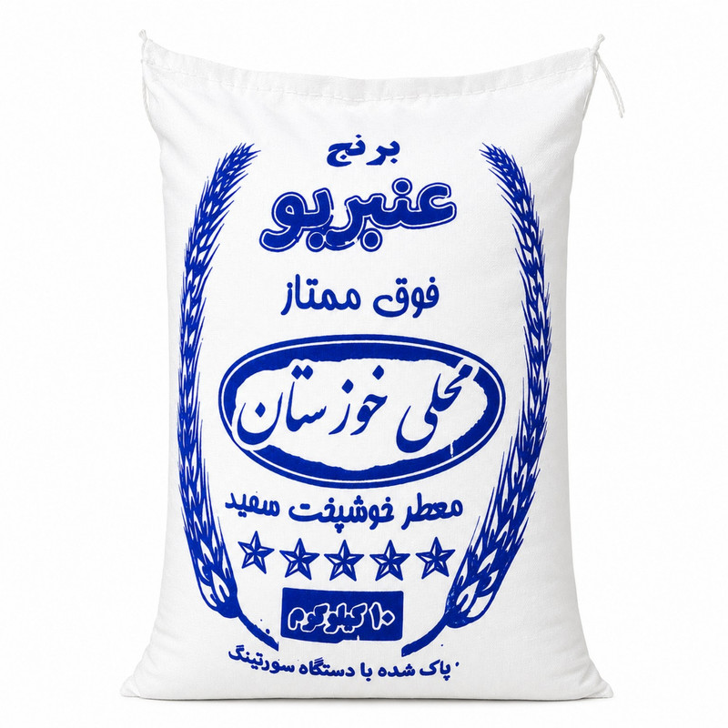 برنج ایرانی عنبربو خوزستان - 10 کیلوگرم — تصویر ۲