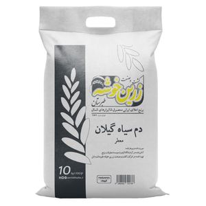 برنج دم سیاه گیلان زرین خوشه طبرستان - 10 کیلوگرم