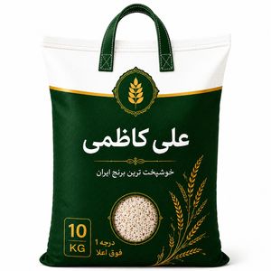برنج علی کاظمی درجه یک آستانه اشرافیه - 10 کیلوگرم
