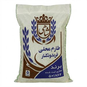 برنج ایرانی طارم محلی فریدونکنار شاهی - 5 کیلوگرم