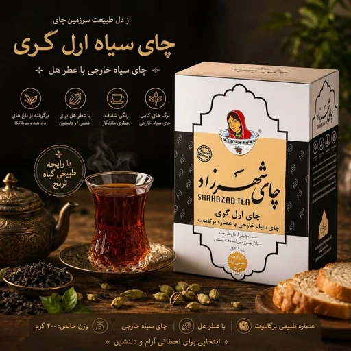 چای شهرزاد شکسته ارل گیری عطری 400گرم