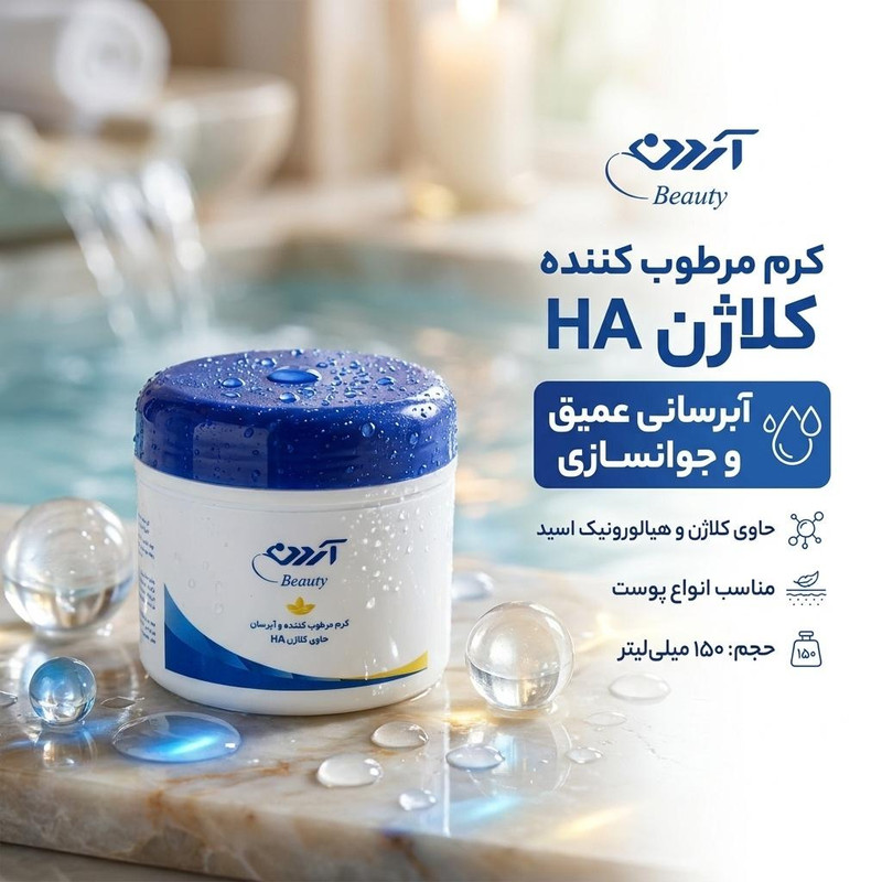 کرم مرطوب کننده آردن بیوتی مدل کلاژن HA حجم 150 میلی لیتر — تصویر ۲