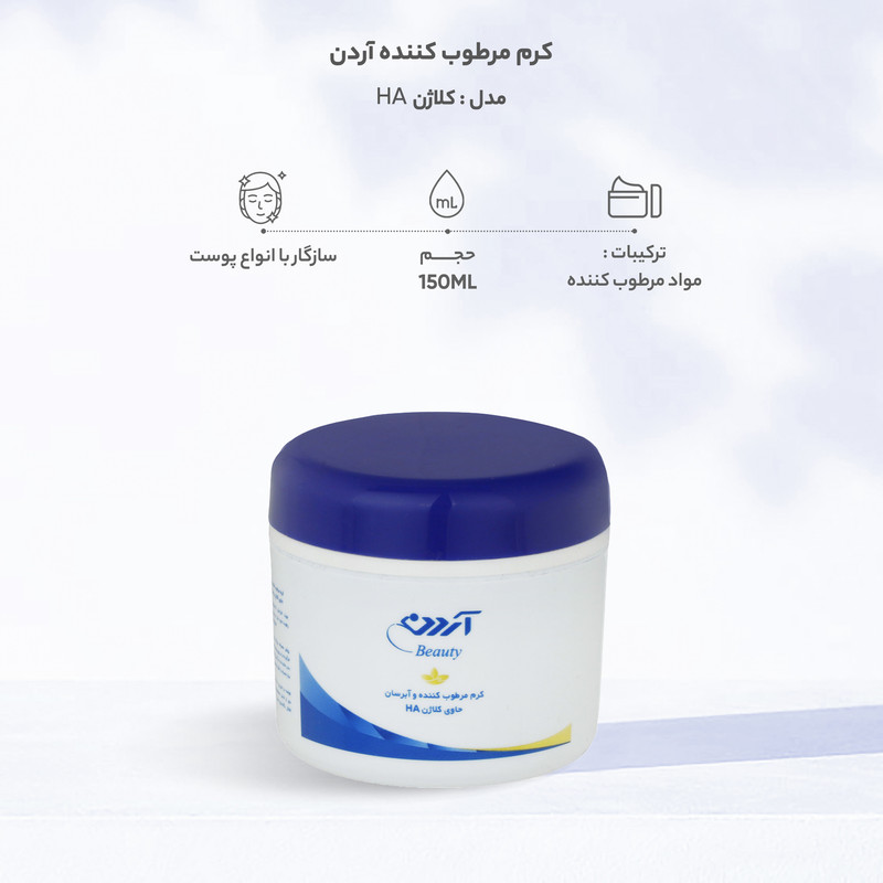 کرم مرطوب کننده آردن بیوتی مدل کلاژن HA حجم 150 میلی لیتر — تصویر ۳