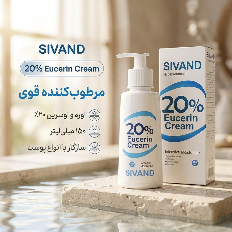 کرم مرطوب کننده سیوند مدل اوره و اوسرین 20 درصد حجم 150 میلی لیتر — تصویر ۲
