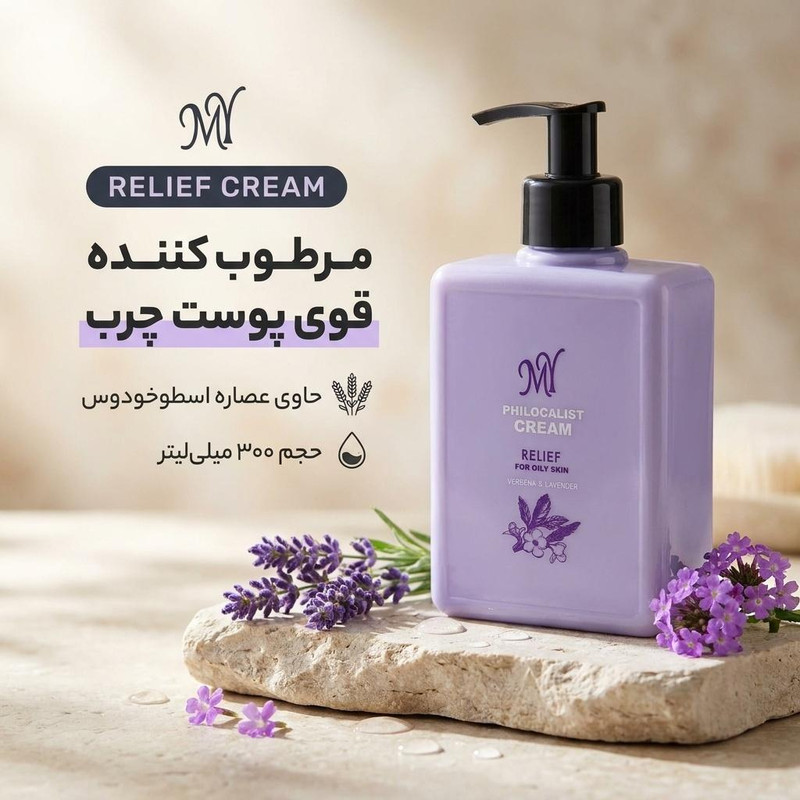 کرم مرطوب کننده مای مدل RELIEF حجم 300 میلی لیتر — تصویر ۲