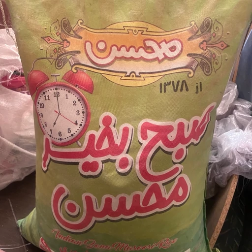 برنج هندی 10 کیلوگرم سوناماسوری صبح بخیر محسن