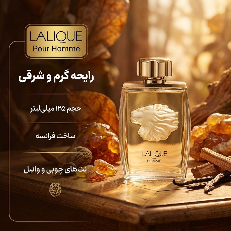 ادو پرفیوم مردانه لالیک مدل Pour Homme حجم 125 میلی لیتر — تصویر ۲