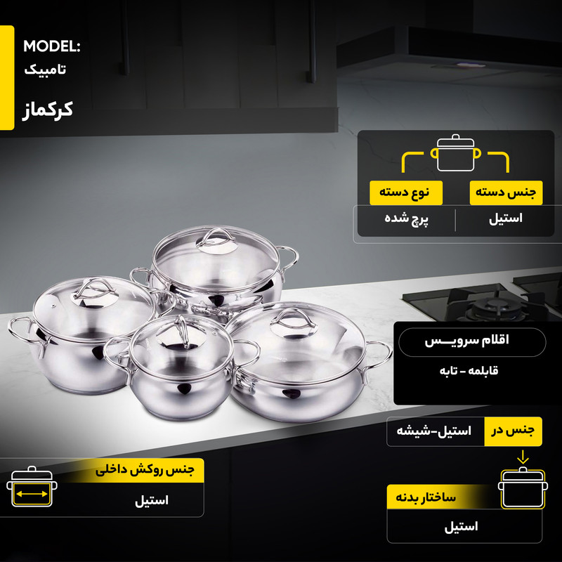 سرویس پخت و پز 9 پارچه کرکماز مدل تامبیک کد 1800 — تصویر ۵