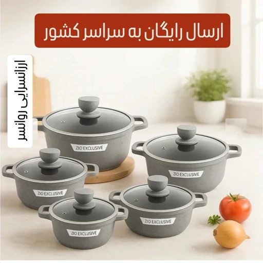 سرویس قابلمه زیو ترکیه zcs-7145 ارسال رایگان