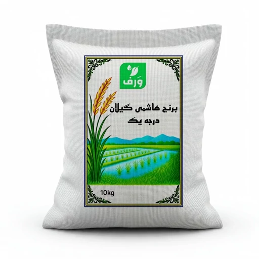 برنج هاشمی گیلان ورف (درجه یک) - 10 کیلوگرم