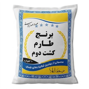 برنج طارم هاشمی کشت دوم مازندران - 10 کیلوگرم