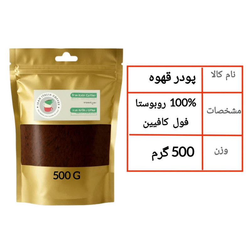 پودر قهوه اسپرسو فول کافیین ایران ایتالیا - 500 گرم — تصویر ۲