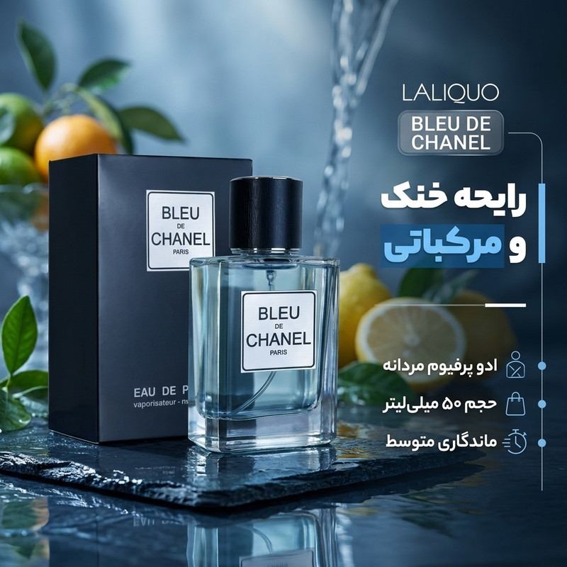 ادو پرفیوم مردانه لالیکو مدل بلو شنل با رایحه خنک حجم 50 میلی لیتر — تصویر ۲