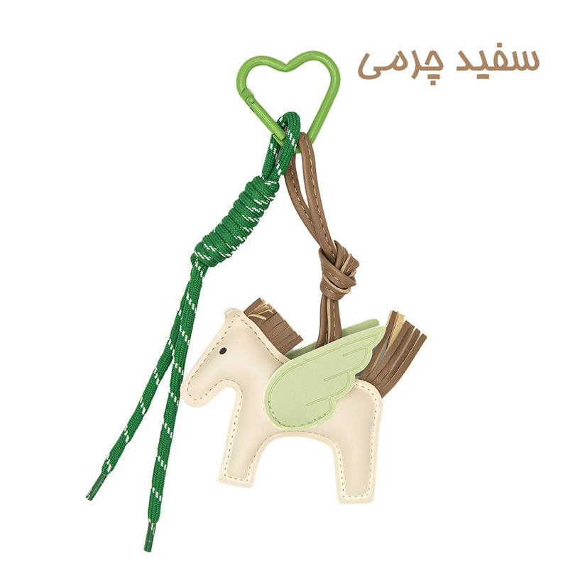 آویز کیف زنانه مدل چارم بگ طرح اسب بالدار کد 2100090 — تصویر ۴