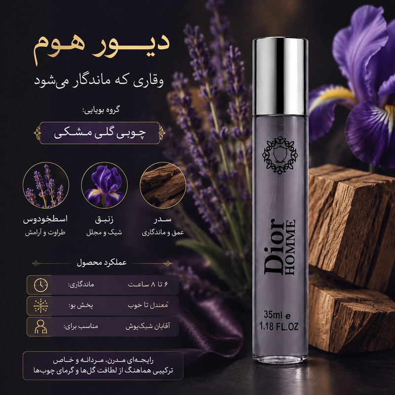 ادو پرفیوم مردانه هارلینگن مدل Dior Homme Intense با رایحه گرم حجم 35 میلی لیتر — تصویر ۲