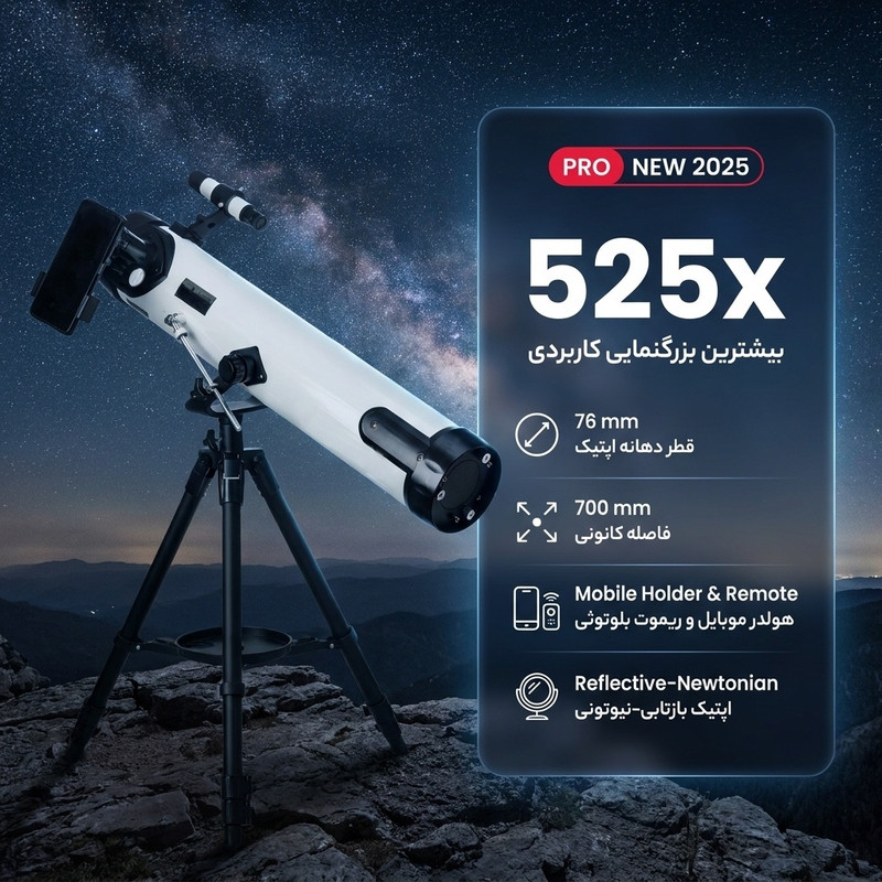 تلسکوپ مدل PRO NEW 2025 به همراه ریموت عکاسی — تصویر ۲