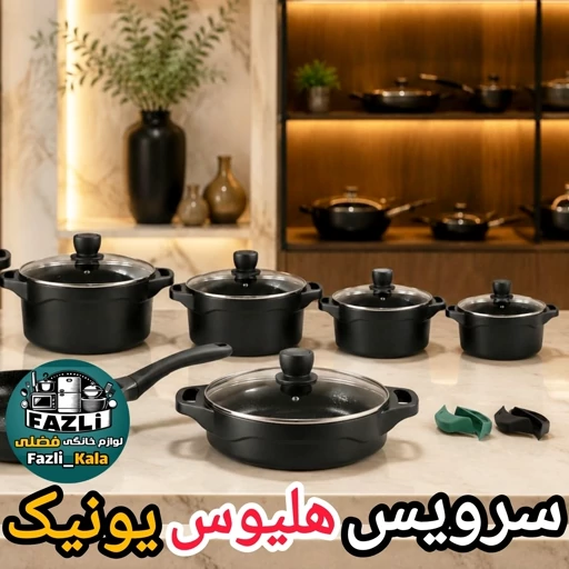 سرویس قابلمه هلیوس یونیک سرویس قابلمه 10 پارچه یونیک سرویس قابلمه چدن یونیک سرویس قابلمه یونیک اصلی سرویس هلیوس یونیک