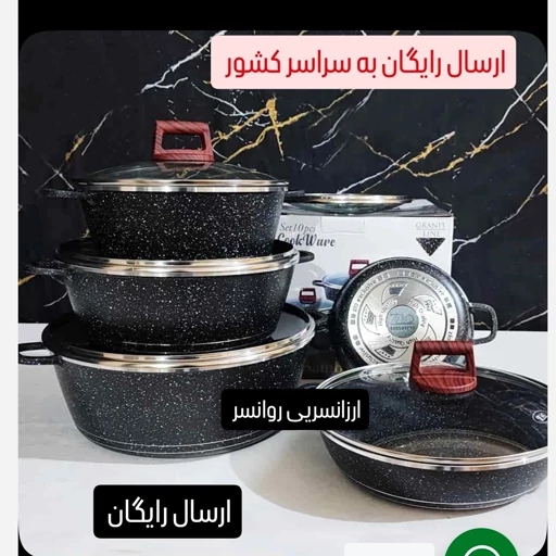 سرویس قابلمه زیو 10پارچه Zcs-7106ارسال رایگان