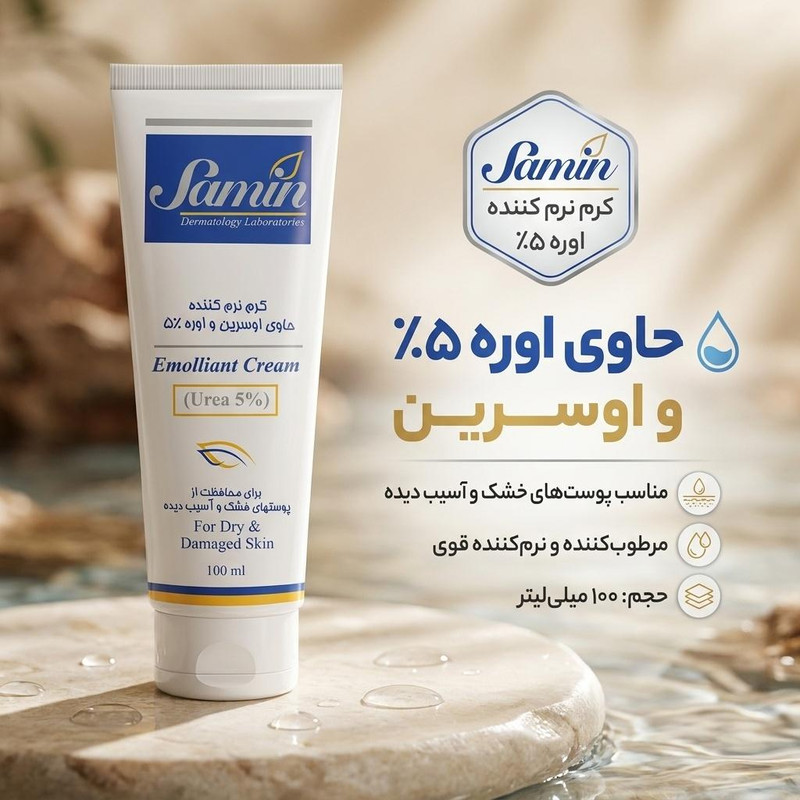 کرم مرطوب کننده ثمین مدل اوره و اوسرین 5 حجم 100 میلی لیتر — تصویر ۲