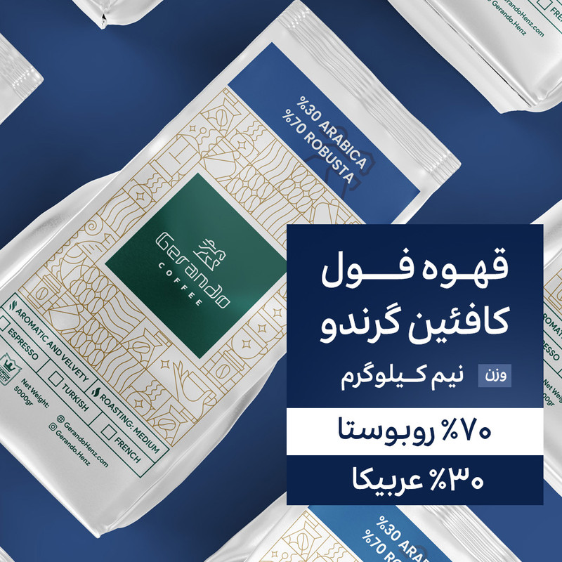 دان قهوه 70 درصد روبوستا گرندو هنز - 500 گرم — تصویر ۲