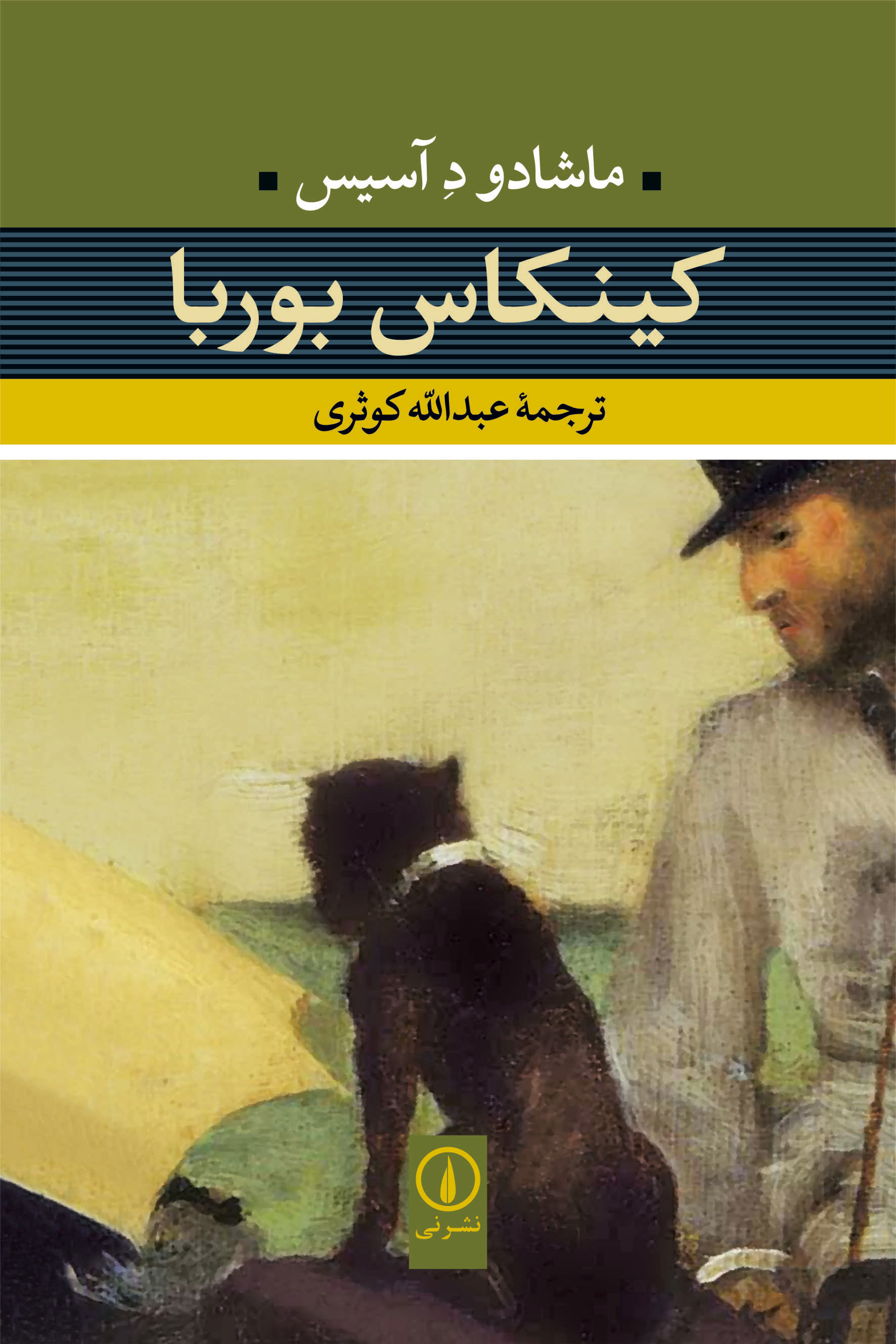 کینکاس بوربا — تصویر ۲