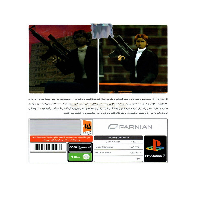 بازی THE SNIPER 2 مخصوص PS2 نشر پرنیان — تصویر ۲