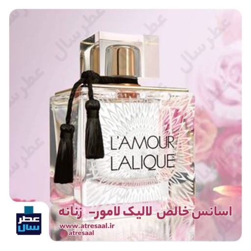 عطر ادکلن لالیک لامور از 4 تا صد میل قابل سفارش (اسانس خالص لالیک لامور)