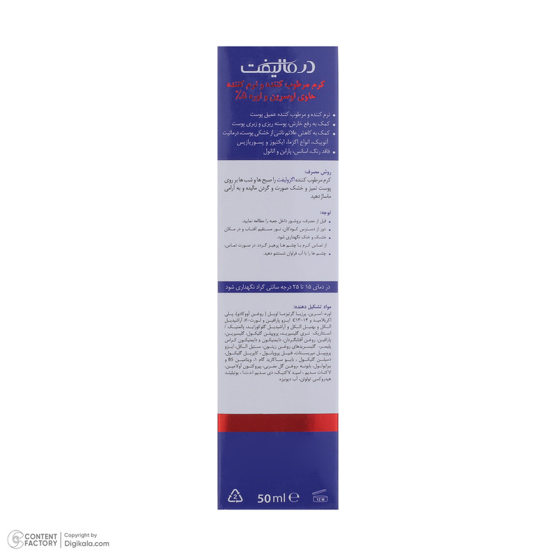 کرم مرطوب کننده صورت درمالیفت مدل ECZOLIFT UREA 5% مناسب پوست‌های خشک حجم 50 میلی لیتر — تصویر ۳