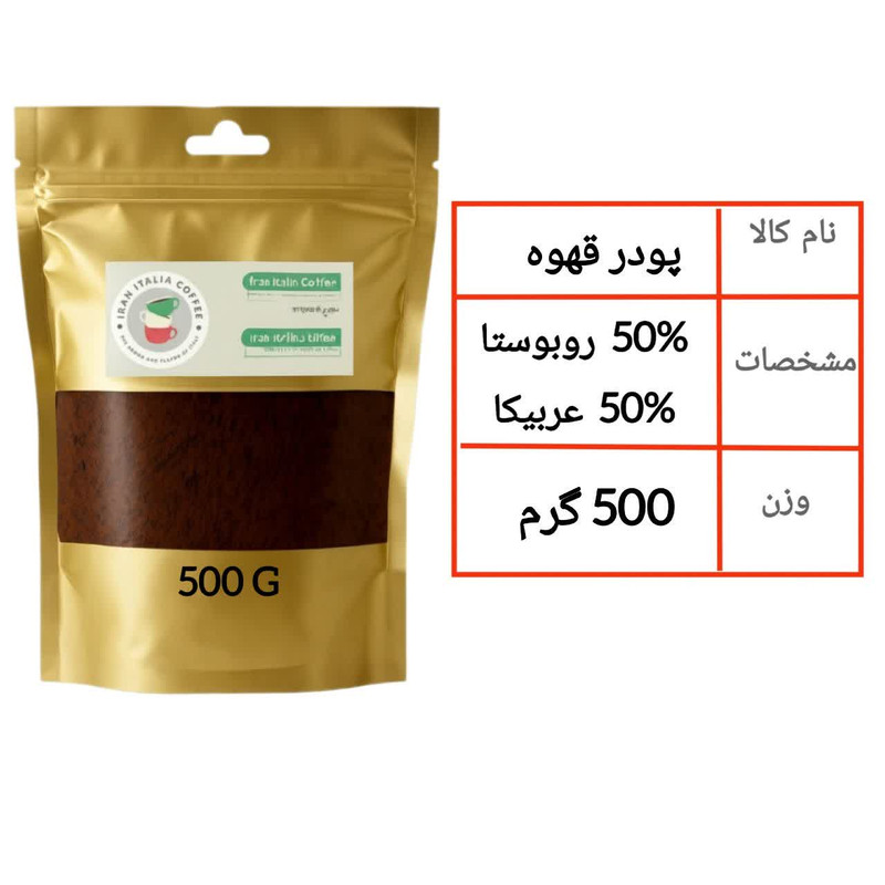 پودر قهوه اسپرسو 50 درصد روبوستا 50 درصد عربیکا ایران ایتالیا - 500 گرم — تصویر ۲