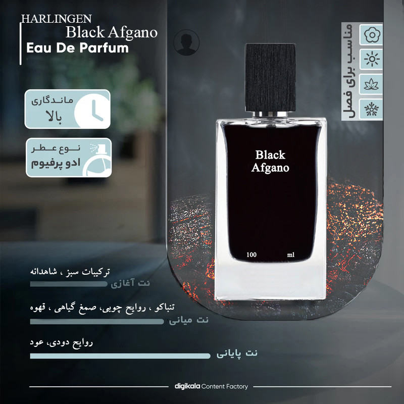 ادو پرفیوم مردانه هارلینگن مدل ناسوماتو بلک افغان با رایحه گرم حجم 100 میلی لیتر — تصویر ۳