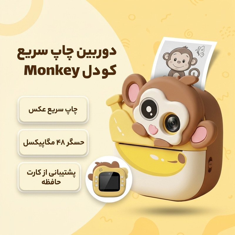 دوربین عکاسی چاپ سریع مدل monkey — تصویر ۳