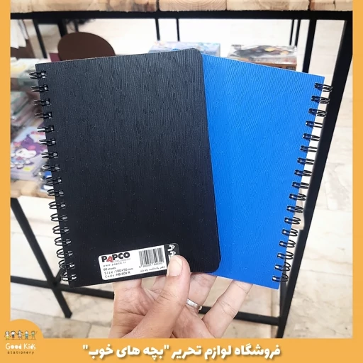 دفترچه یادداشت سیمی پاپکو Papco