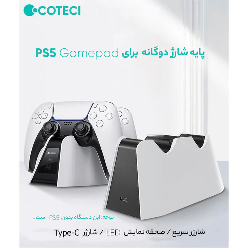 پایه شارژر دسته بازی پلی استیشن 5 کوتتسی مدل 95023 — تصویر ۴