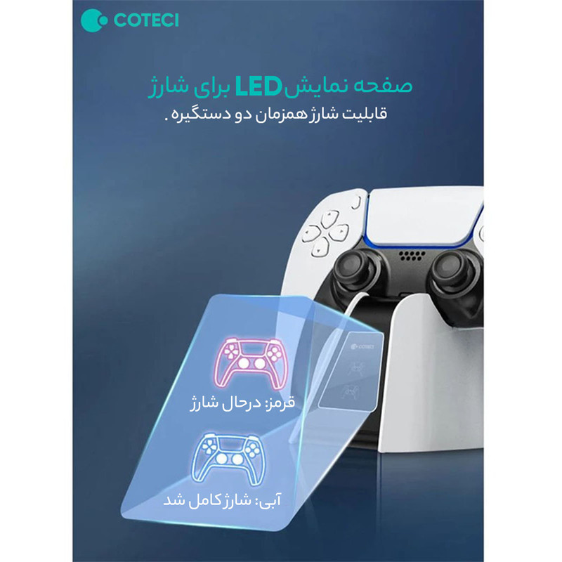 پایه شارژر دسته بازی پلی استیشن 5 کوتتسی مدل 95023 — تصویر ۸