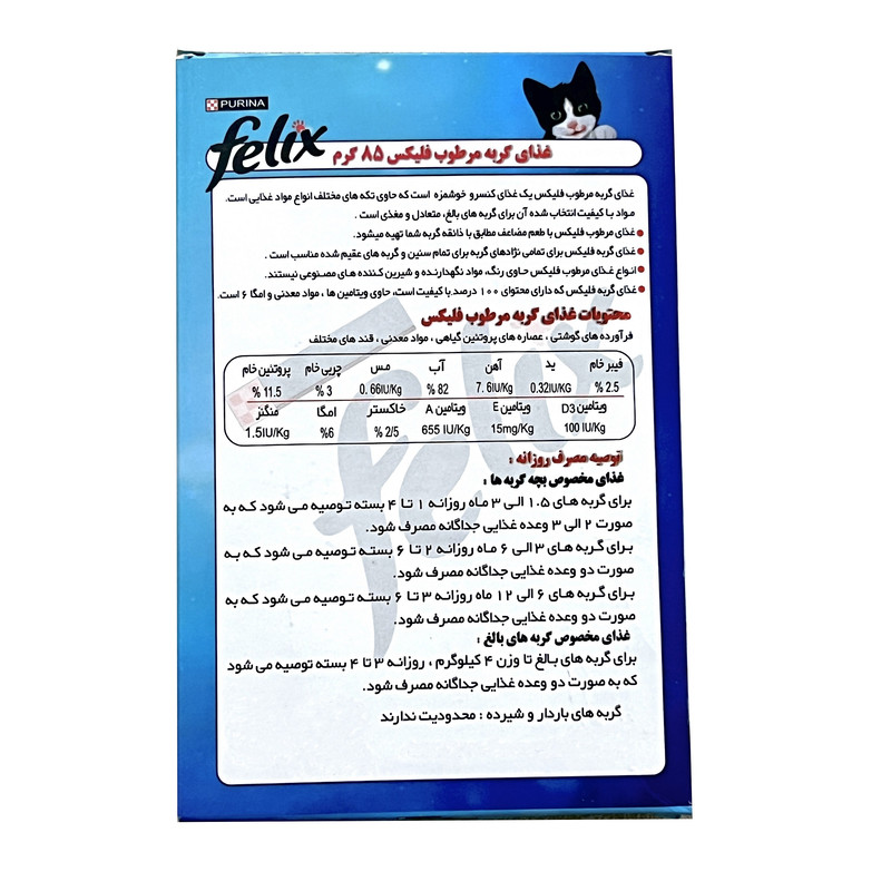 غذای گربه فلیکس مدل ماهی ساردین وزن 85 گرم — تصویر ۲