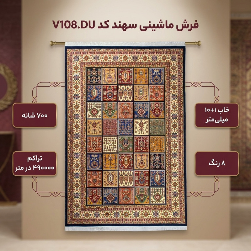 فرش ماشینی سهند کد V108.DU زمینه سورمه ای — تصویر ۲