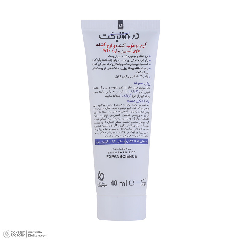 کرم مرطوب کننده بدن درمالیفت مدل ECZOLIFT UREA 20% مناسب پوست‌های خشک حجم 40 میلی لیتر — تصویر ۳