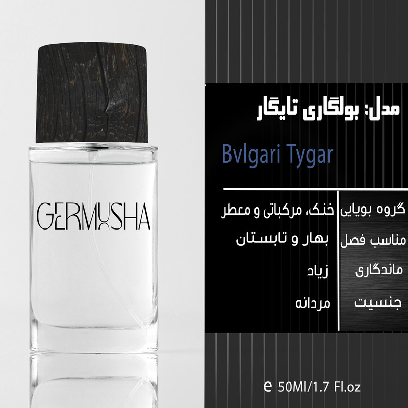 ادو پرفیوم مردانه گرموشا مدل بولگاری تایگار با رایحه خنک حجم 55 میلی لیتر — تصویر ۲