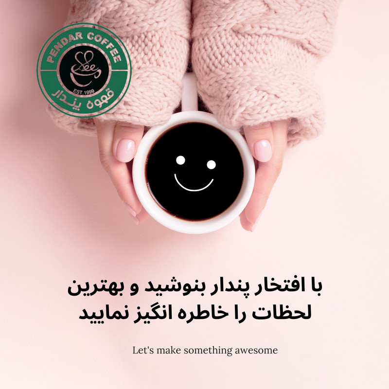 پودر قهوه ترکیبی عربیکا و روبوستا قهوه پندار - 1000 گرم — تصویر ۴