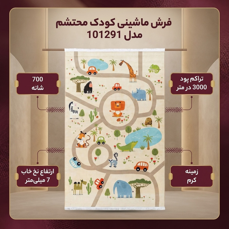 فرش ماشینی 700 شانه محتشم زمینه کرم حاشیه کرم مدل 101291 — تصویر ۲