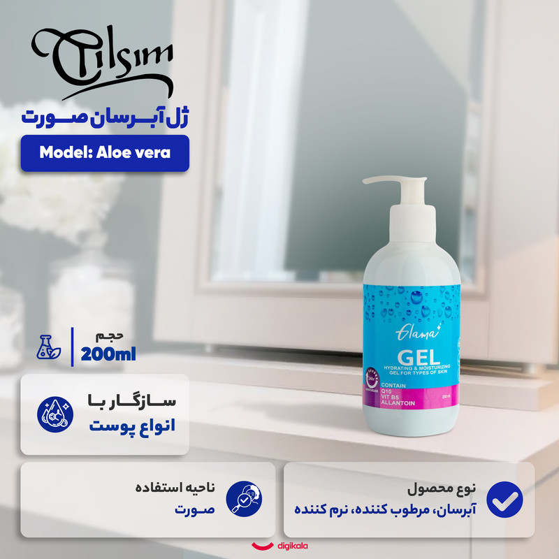 ژل آبرسان صورت گلاما مدل Vitamin B5 مناسب برای انواع پوست حجم 200 میلی لیتر — تصویر ۲