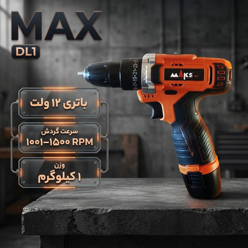پیچ گوشتی شارژی مکس مدل DL1 — تصویر ۲
