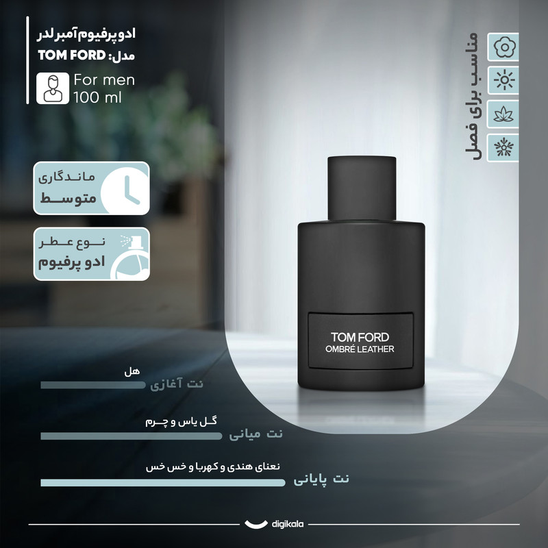 تستر ادو پرفیوم مردانه آمبر لدر مدل TOM FORD با رایحه گرم و تلخ حجم 100 میلی لیتر — تصویر ۵
