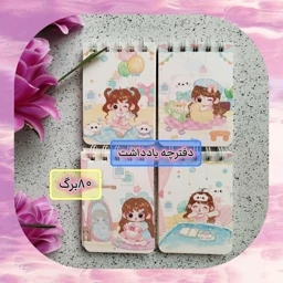 دفترچه یادداشت طرح دخترانه — تصویر ۳