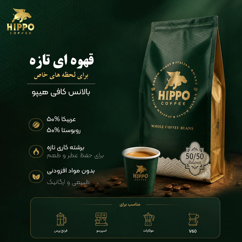 پودر قهوه اسپرسو 50 درصد عربیکا 50 درصد روبوستا بالانس هیپو - 250 گرم — تصویر ۳