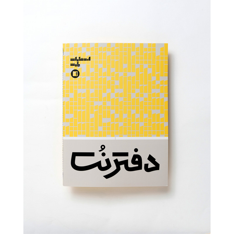 دفتر نت موسیقی 16 برگ انتشارات پارت مدل 5 خط — تصویر ۳