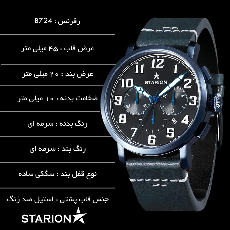 ساعت مچی عقربهای کوارتز مردانه استاریون مدل کرنوگراف رفرنس کد B724-C1 — تصویر ۴