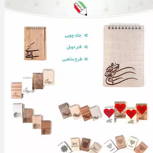 دفترچه یادداشت فنری چوبی سای 1.16 طرح شعر هیرون 2518 و 68044