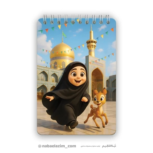 دفترچه یادداشت دخترانه مذهبی - سایز 10 * 14 - کد D003